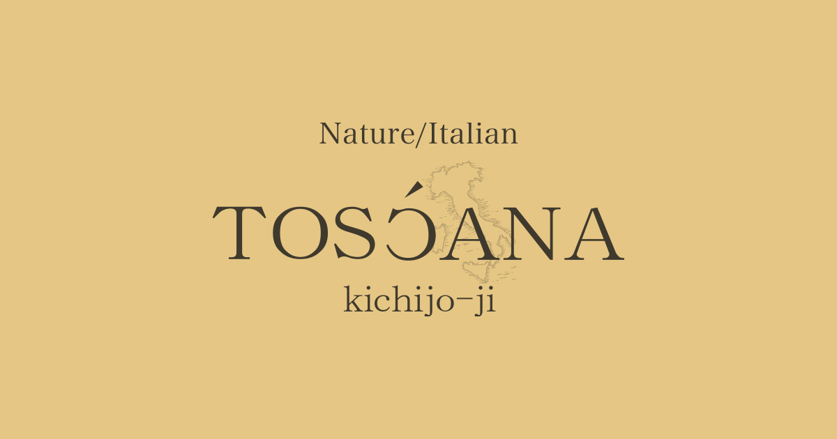 公式 Nature Italian Toscana 吉祥寺店 お客様に寄り添った精一杯のおもてなし 素材にこだわった無添加 無化調のイタリアン